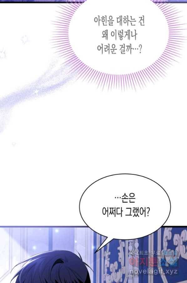 토끼와 흑표범의 공생관계 69화 18