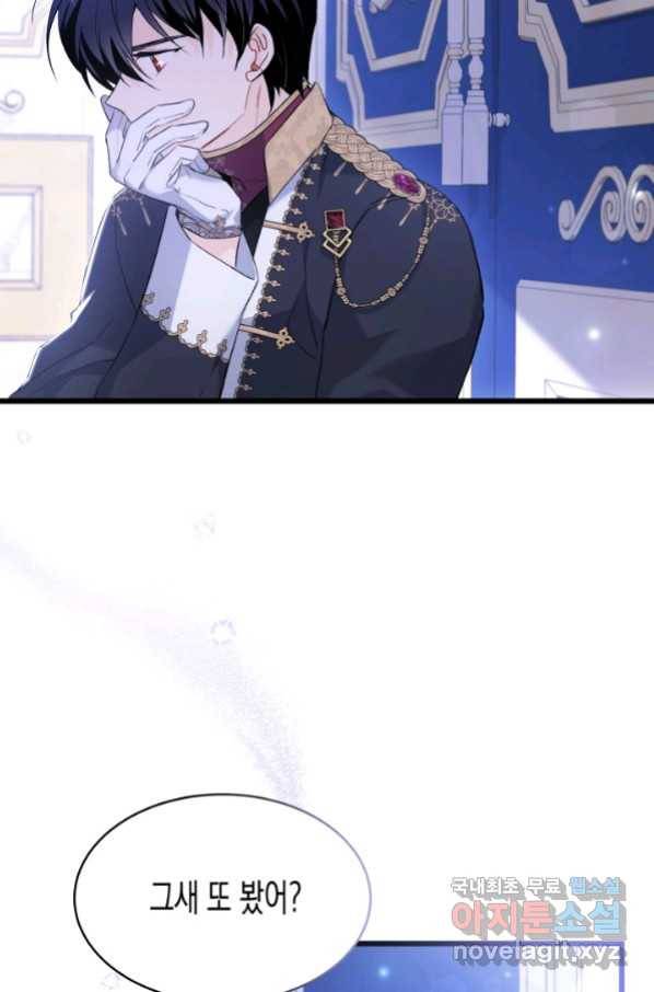 토끼와 흑표범의 공생관계 69화 19