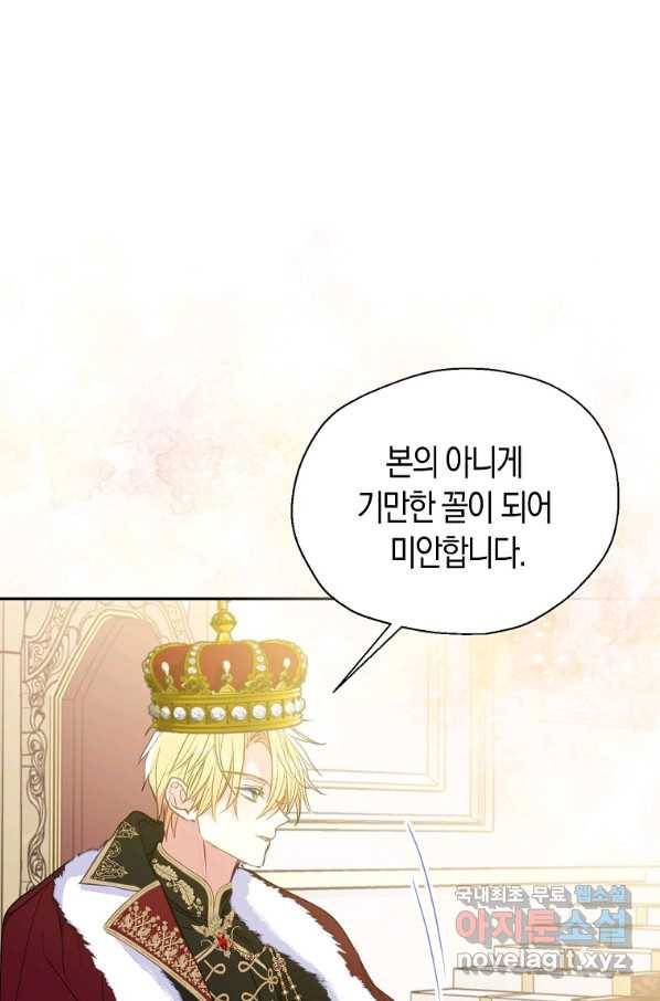 폐하, 또 죽이진 말아주세요 78화 1