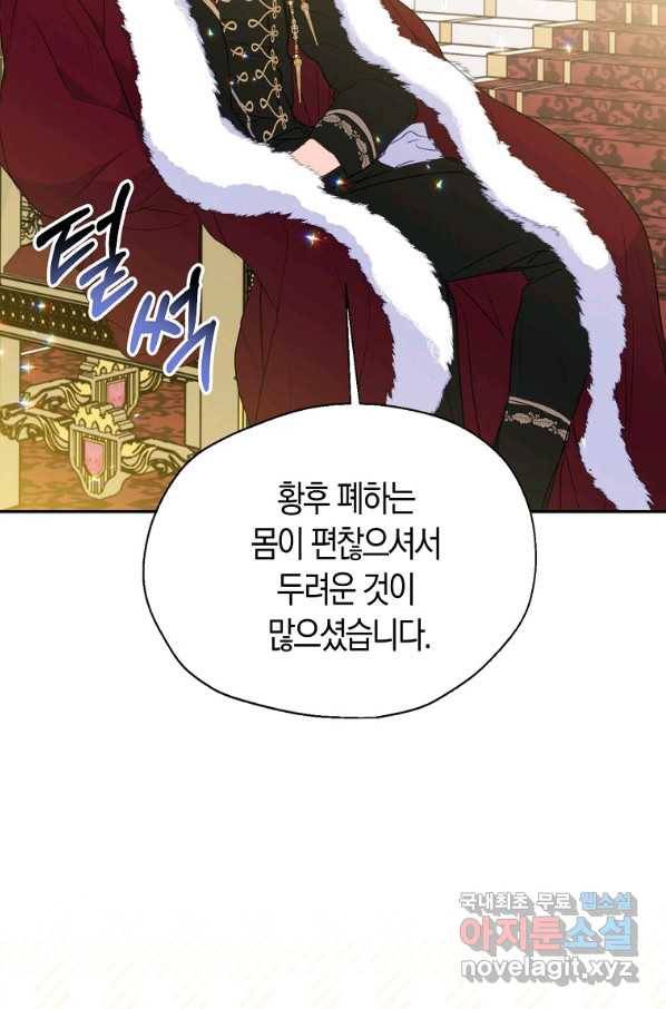폐하, 또 죽이진 말아주세요 78화 2