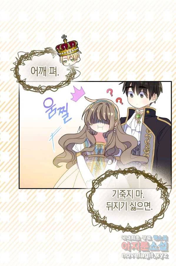 폐하, 또 죽이진 말아주세요 78화 3