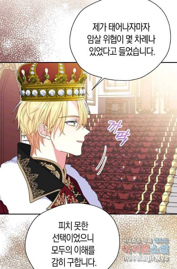 폐하, 또 죽이진 말아주세요 78화 5