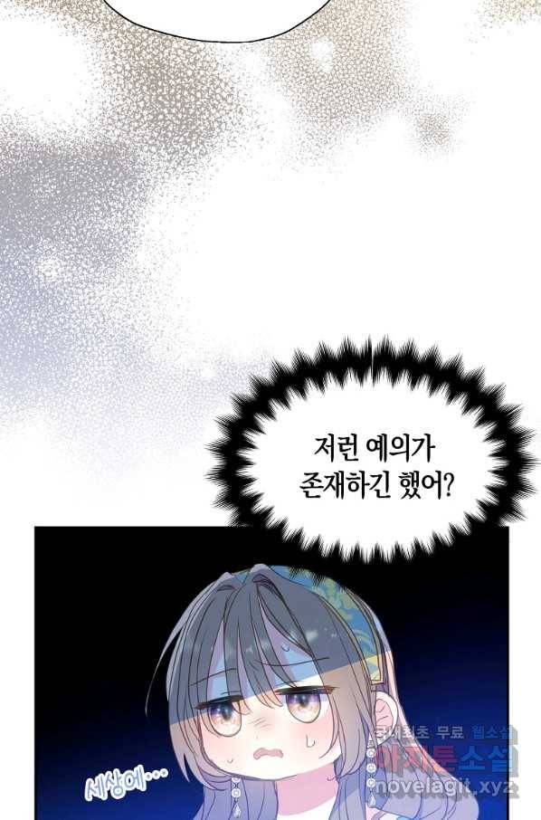 폐하, 또 죽이진 말아주세요 78화 6