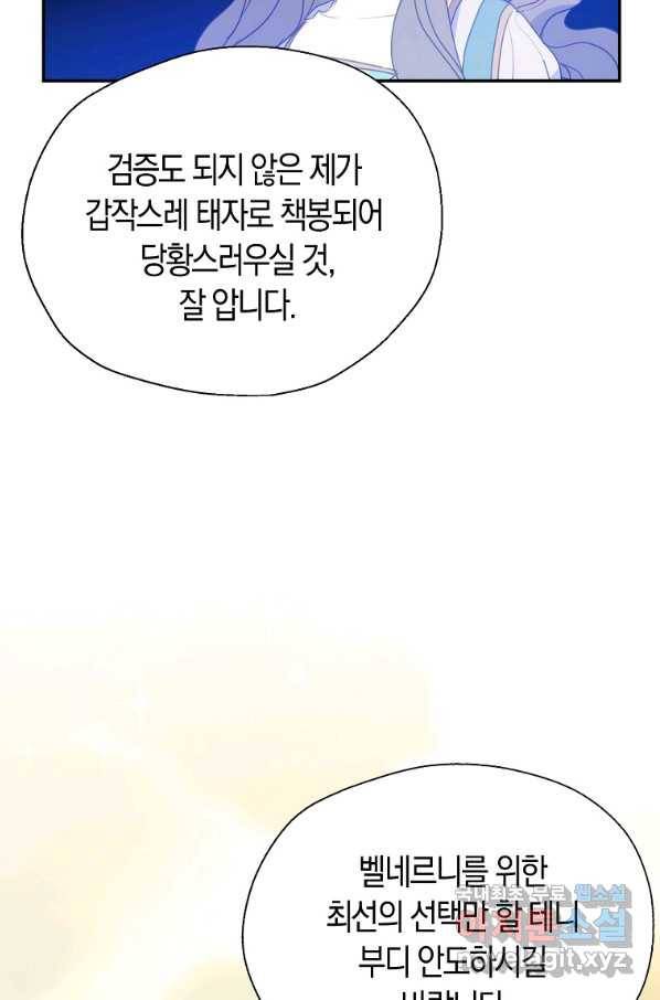 폐하, 또 죽이진 말아주세요 78화 7