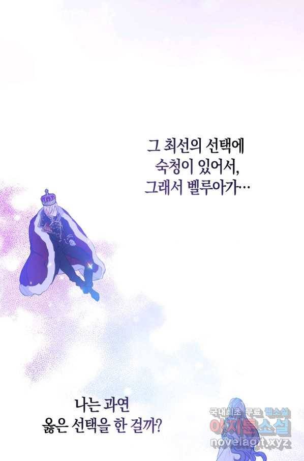 폐하, 또 죽이진 말아주세요 78화 9