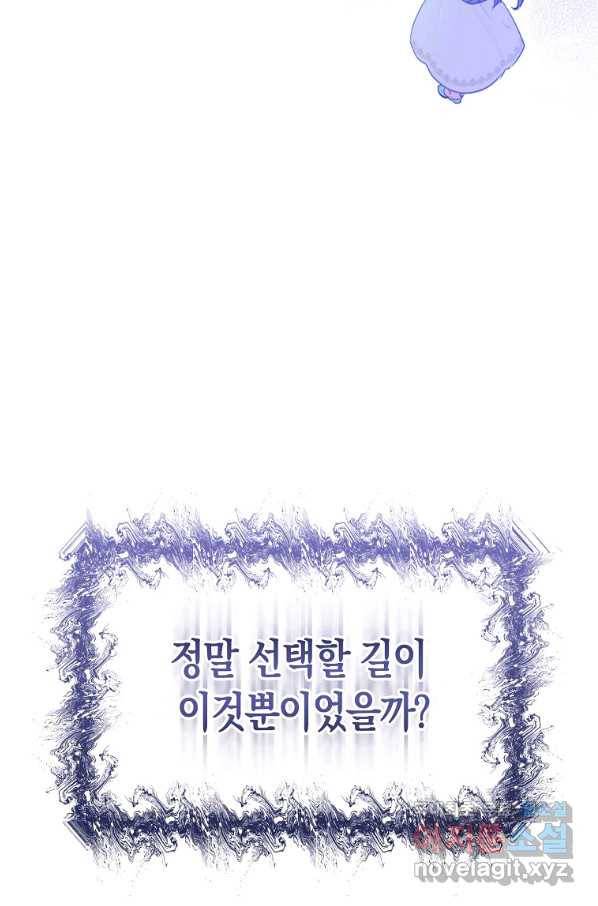 폐하, 또 죽이진 말아주세요 78화 10