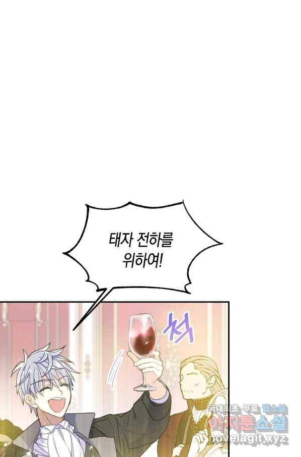 폐하, 또 죽이진 말아주세요 78화 11