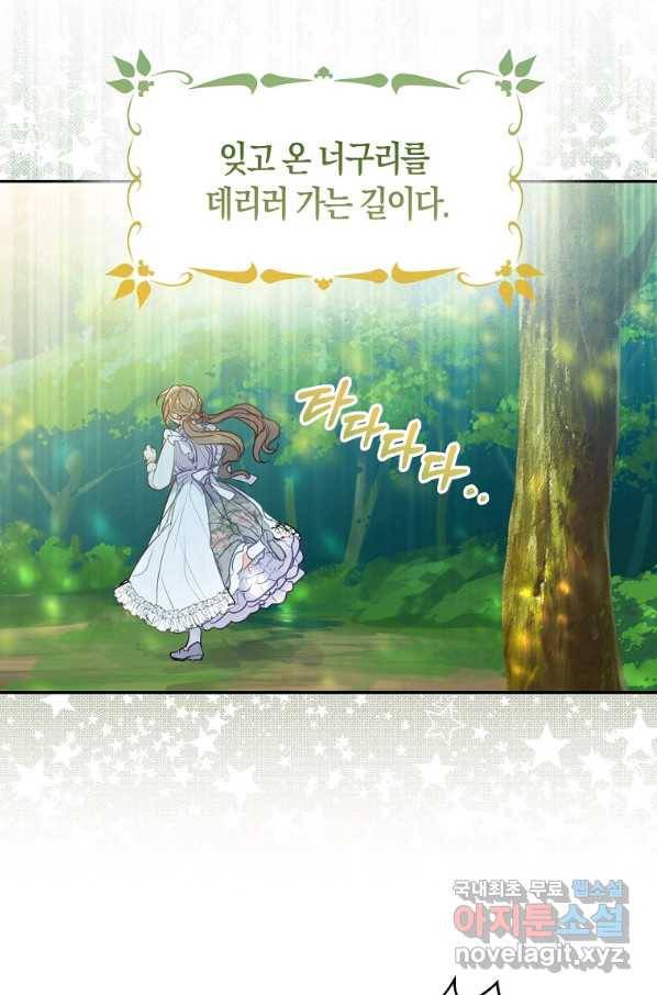 폐하, 또 죽이진 말아주세요 78화 17