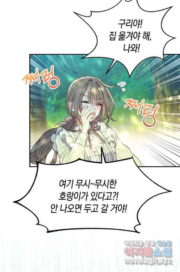 폐하, 또 죽이진 말아주세요 78화 18