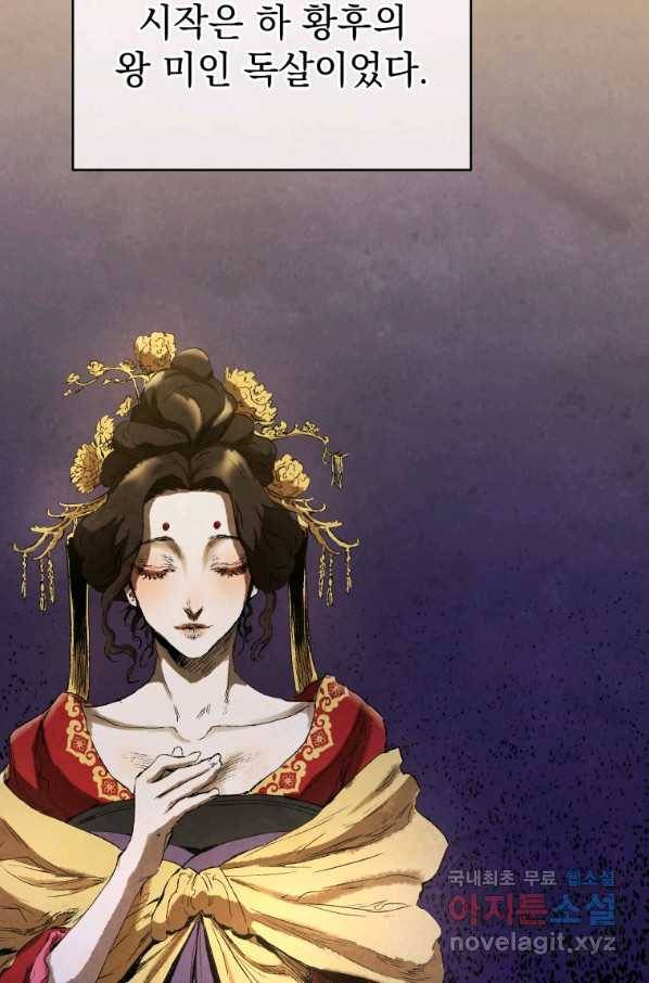 삼국지 여포전 60화 2