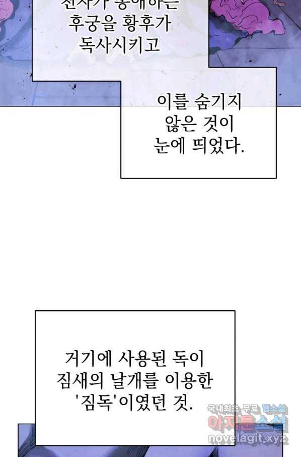 삼국지 여포전 60화 4