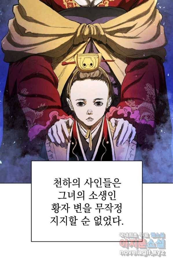 삼국지 여포전 60화 7