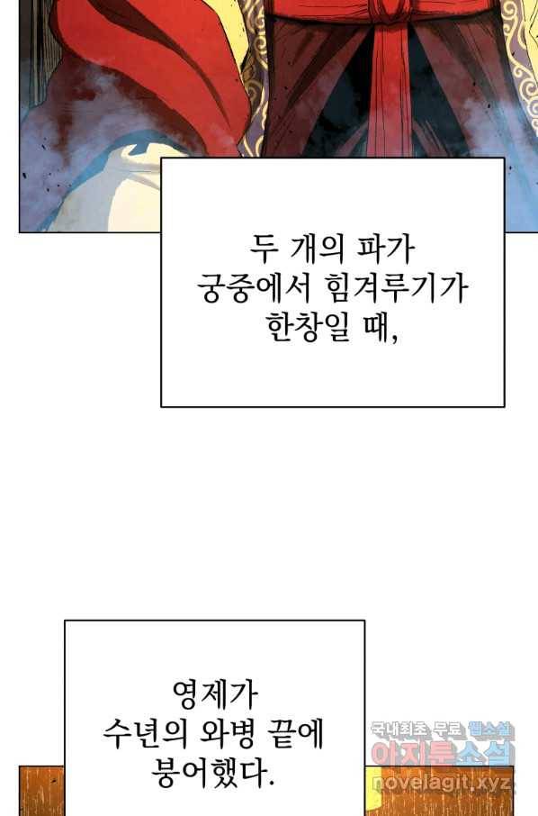 삼국지 여포전 60화 13