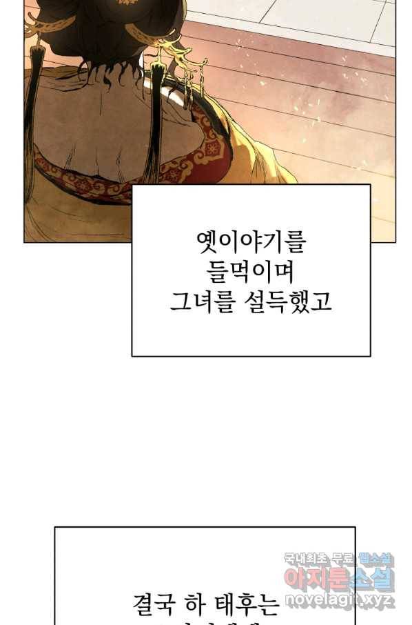 삼국지 여포전 60화 23