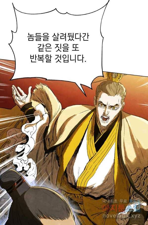 삼국지 여포전 60화 27