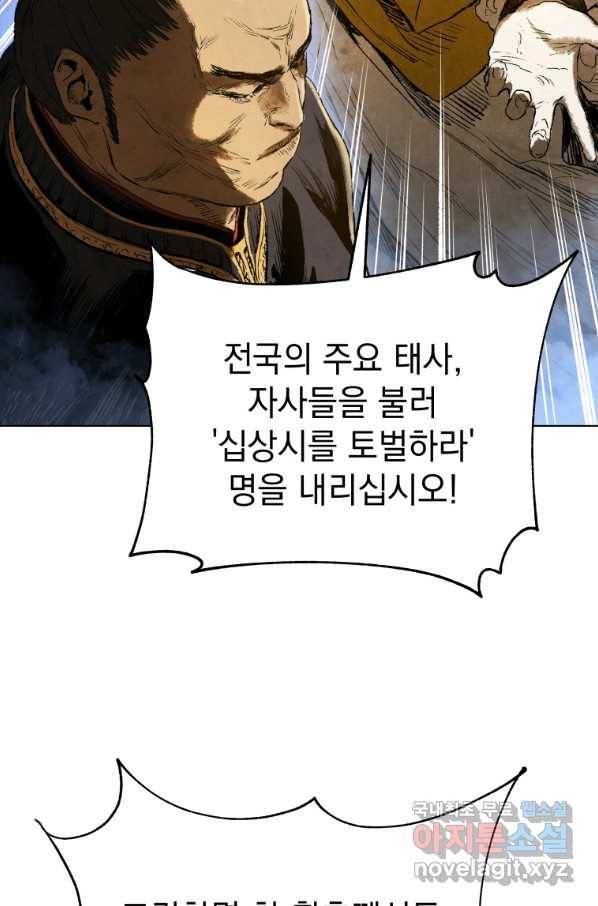 삼국지 여포전 60화 28