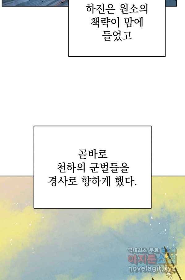 삼국지 여포전 60화 30