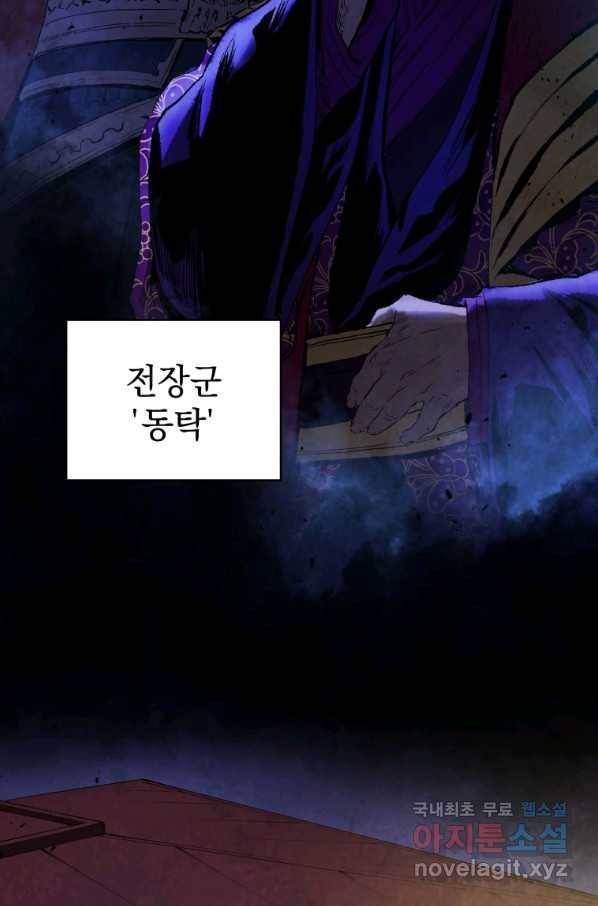 삼국지 여포전 60화 33
