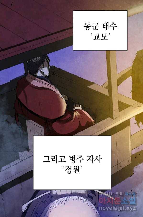 삼국지 여포전 60화 34