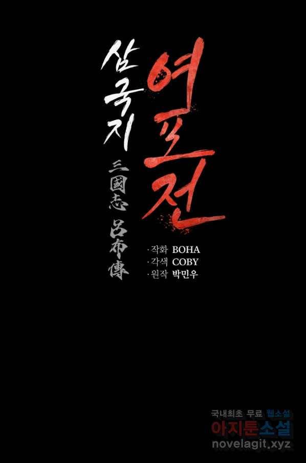 삼국지 여포전 60화 38