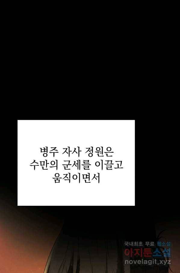 삼국지 여포전 60화 39