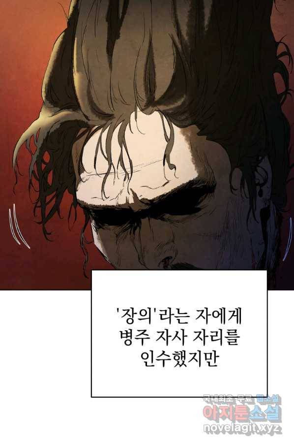삼국지 여포전 60화 40