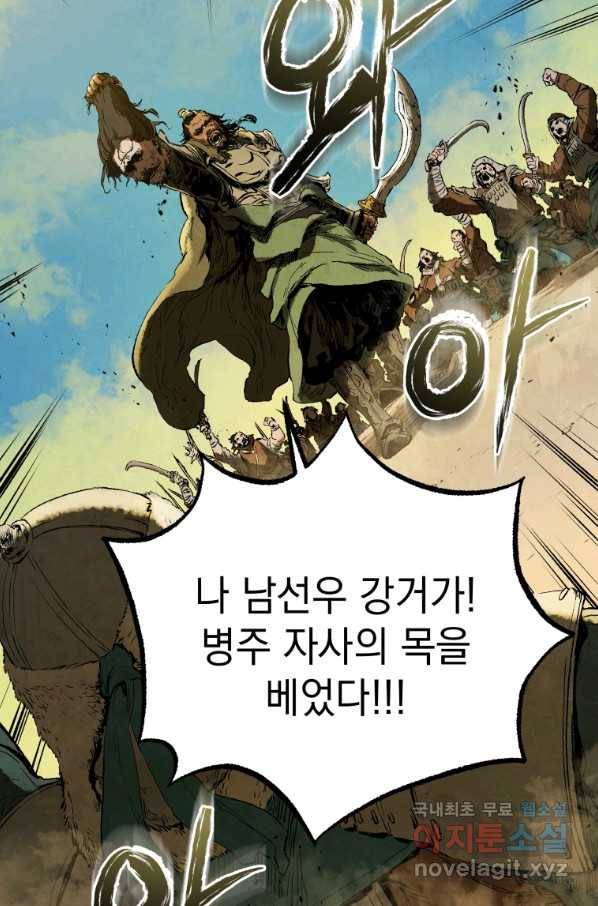 삼국지 여포전 60화 43
