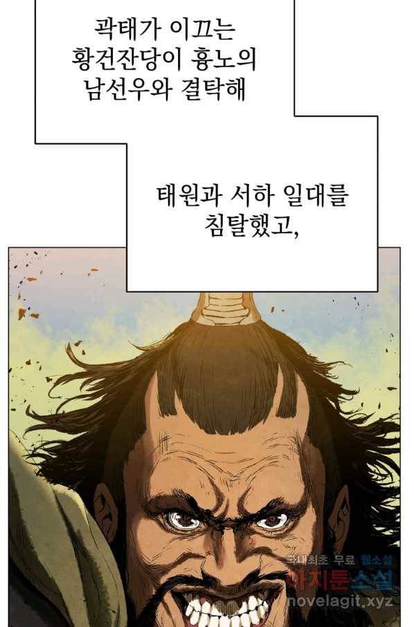 삼국지 여포전 60화 45