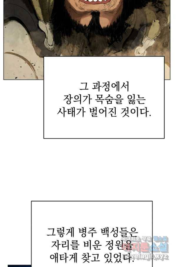 삼국지 여포전 60화 46