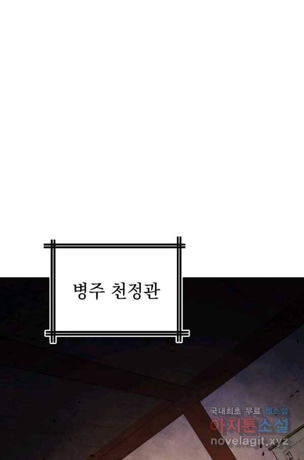 삼국지 여포전 60화 48