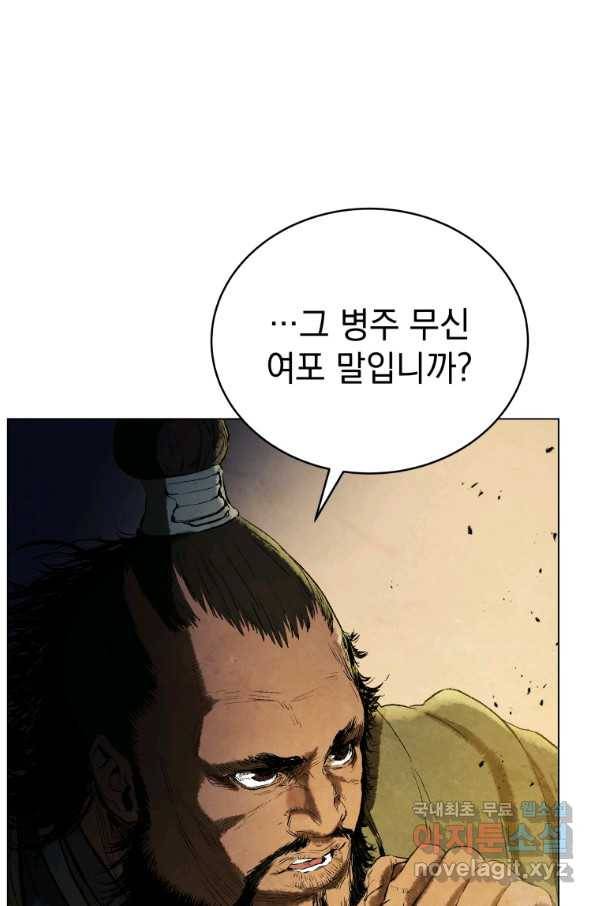 삼국지 여포전 60화 58