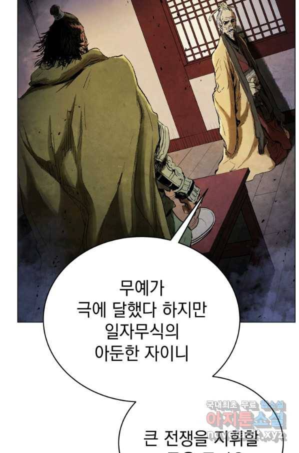 삼국지 여포전 60화 60