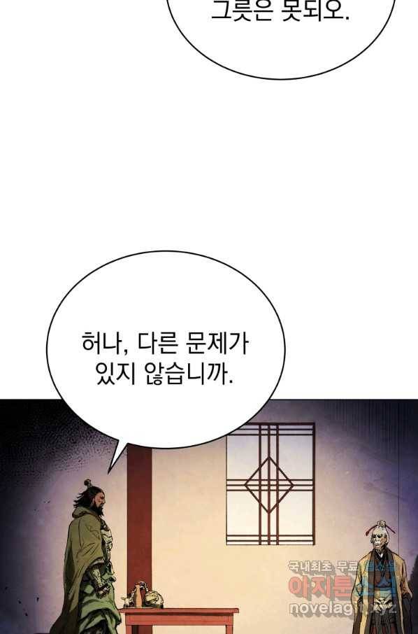 삼국지 여포전 60화 61
