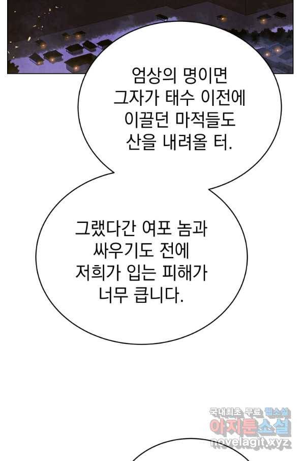 삼국지 여포전 60화 65