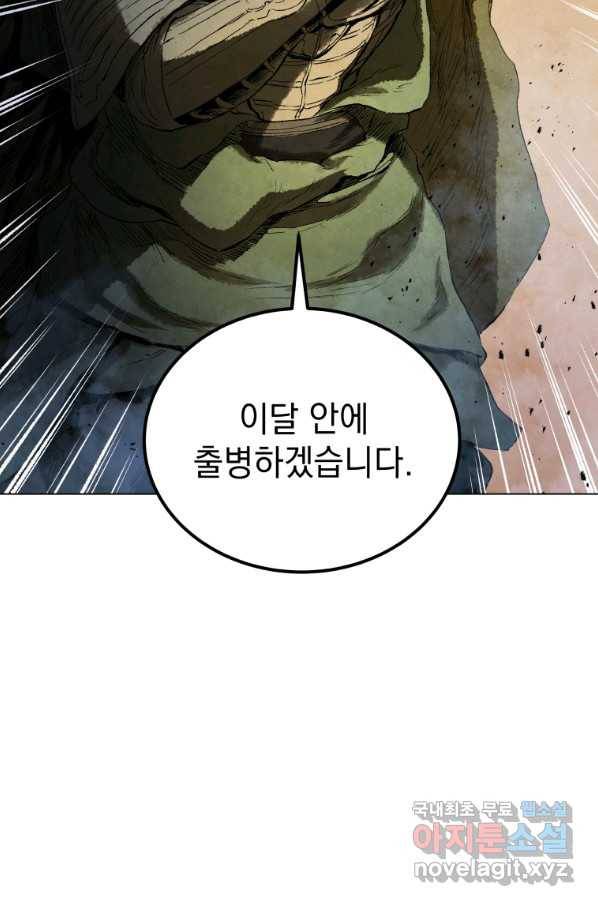 삼국지 여포전 60화 71