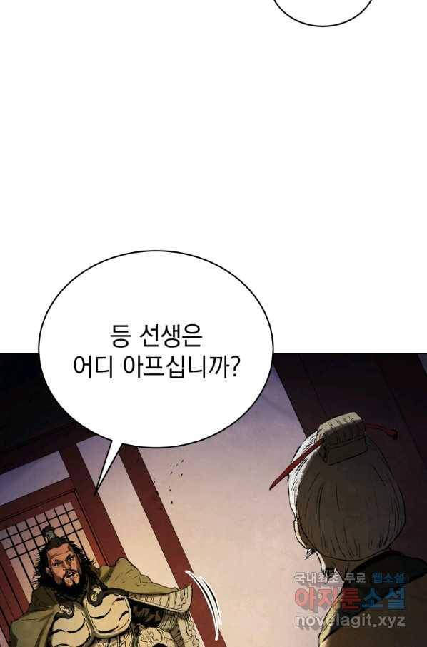 삼국지 여포전 60화 73