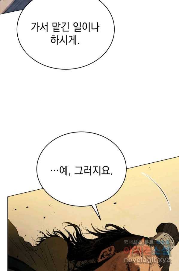 삼국지 여포전 60화 79