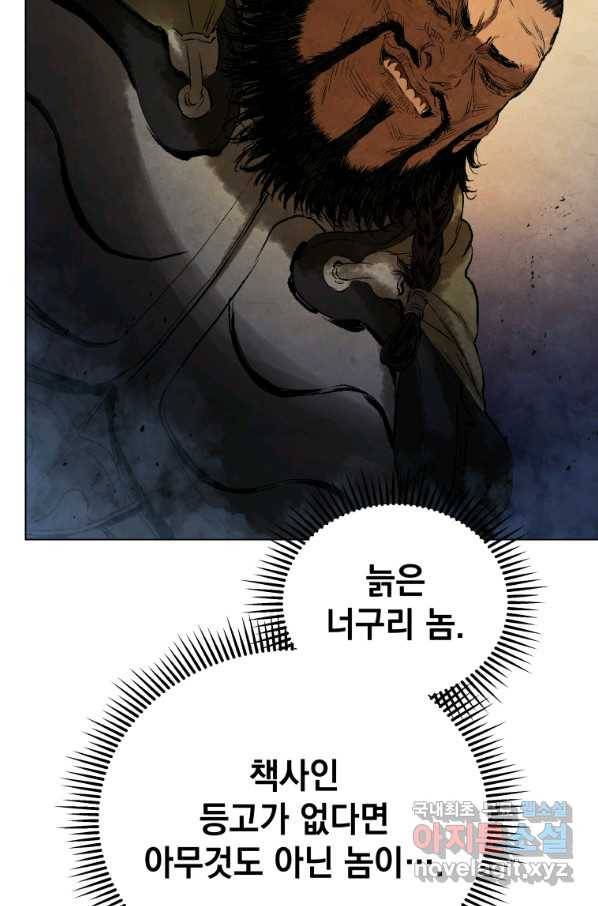 삼국지 여포전 60화 80