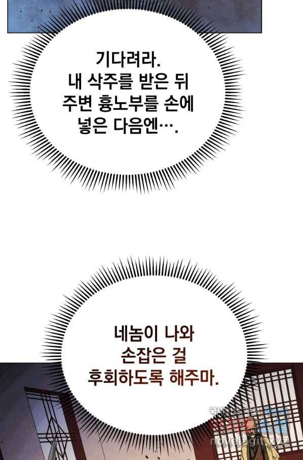 삼국지 여포전 60화 82