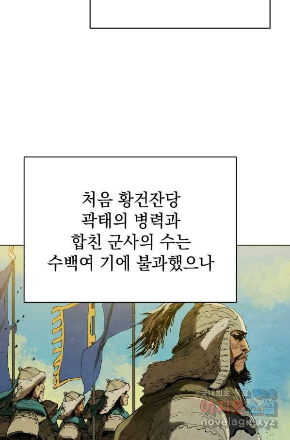 삼국지 여포전 60화 84