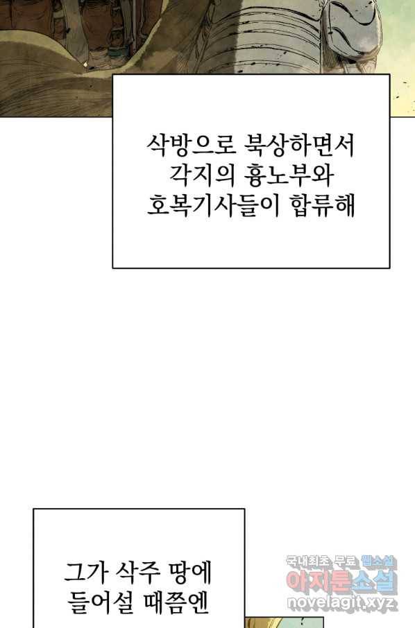 삼국지 여포전 60화 85