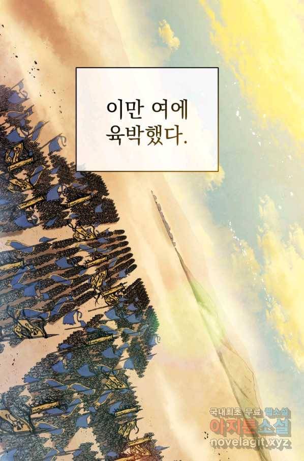 삼국지 여포전 60화 87