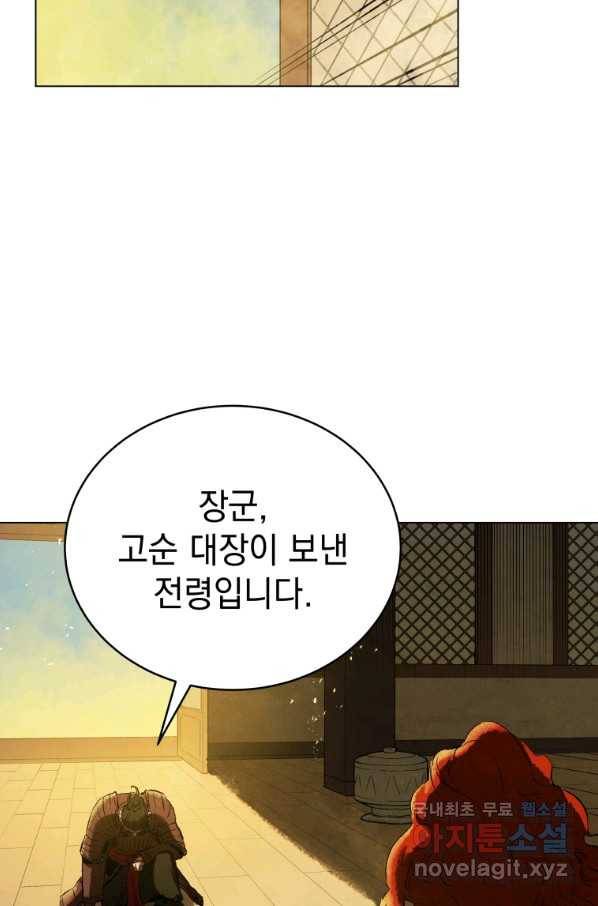 삼국지 여포전 60화 90