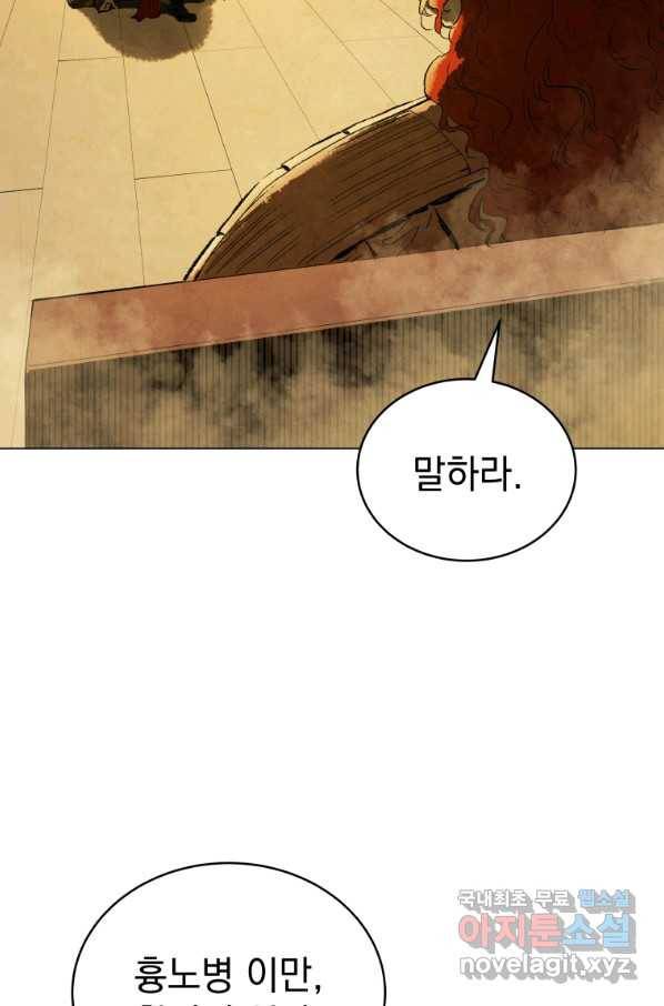 삼국지 여포전 60화 91