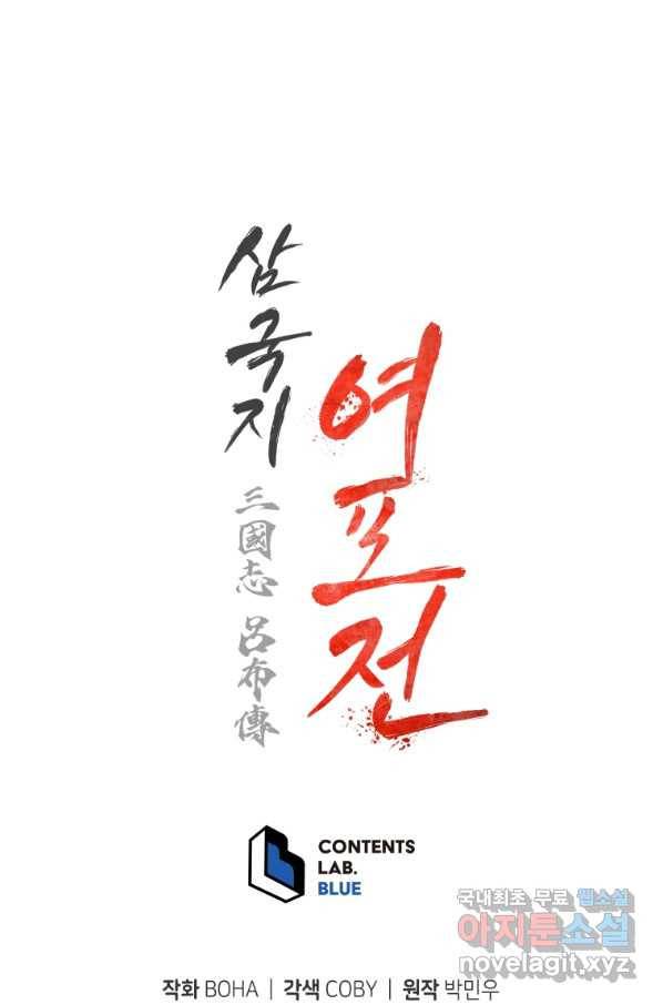 삼국지 여포전 60화 101