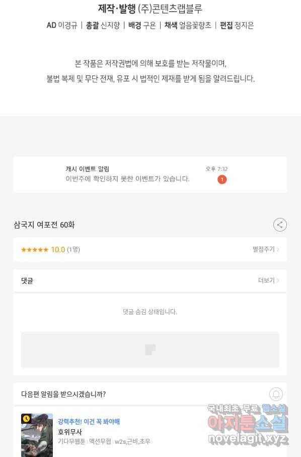 삼국지 여포전 60화 102