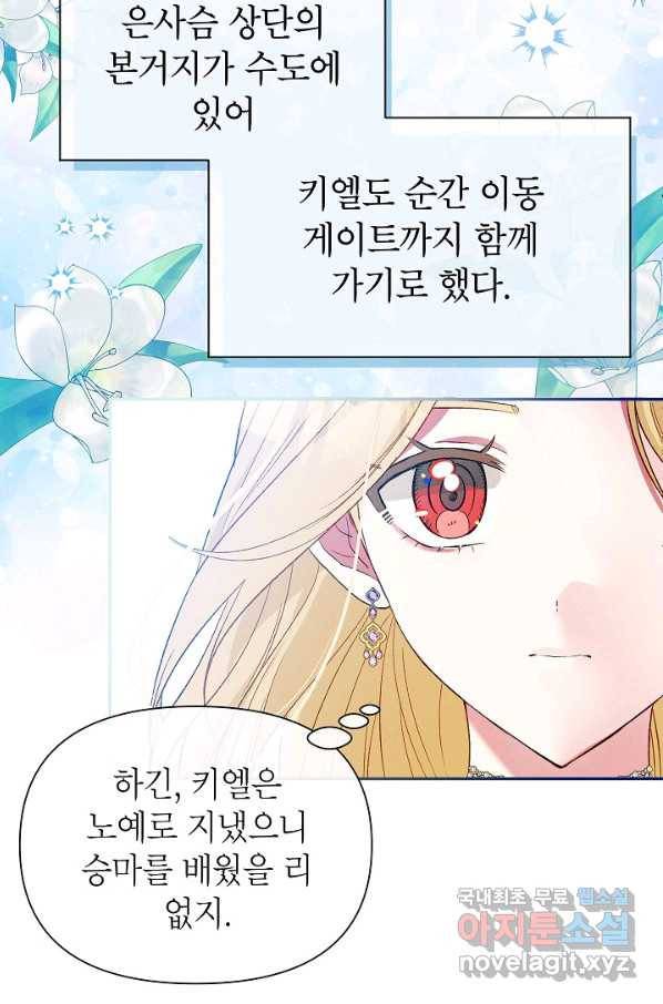 목표는 자수성가입니다 29화 6