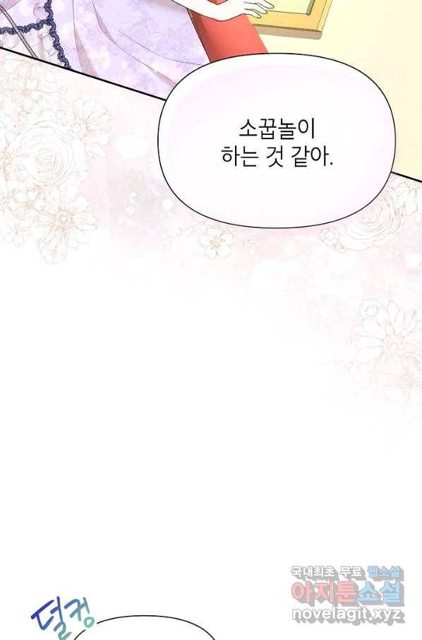목표는 자수성가입니다 29화 14