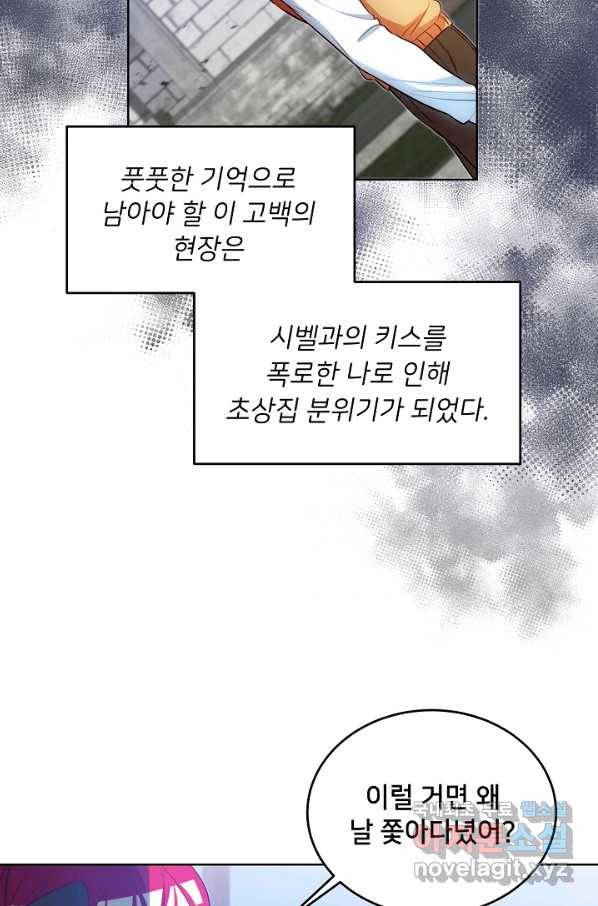 마릴린은 라리엔사를 너무 좋아해! 80화 2