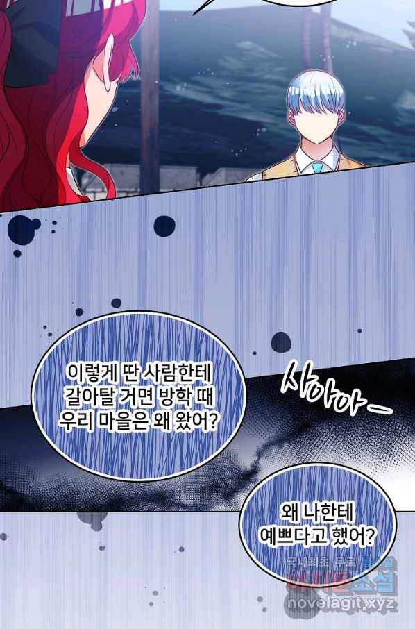 마릴린은 라리엔사를 너무 좋아해! 80화 3